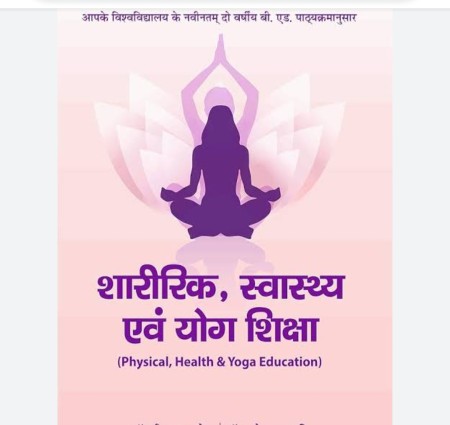 Sharirik swasthya ki Raksha ke liye upay kya hai