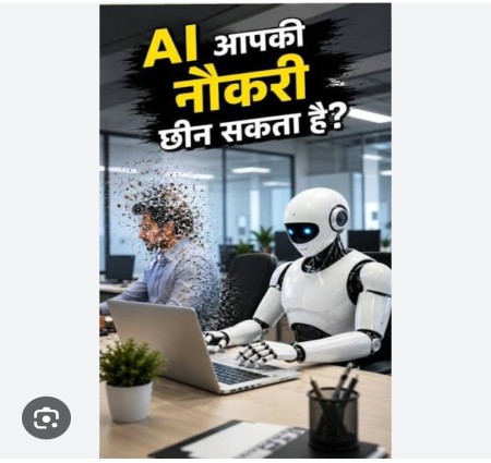 AI और भविष्य की नौकरियां: क्या AI आपकी नौकरी छीन लेगा या नए मौके देगा?