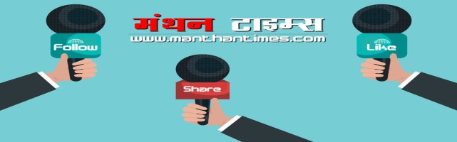  Manthan Times Contact