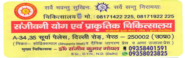 About Sanjeevani Yoga & Prakartik Chikitsalya
