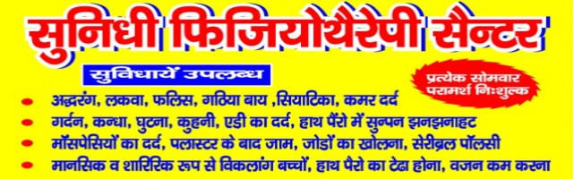  SUNIDHI PHYSIOTHERAPY CENTRE Contact